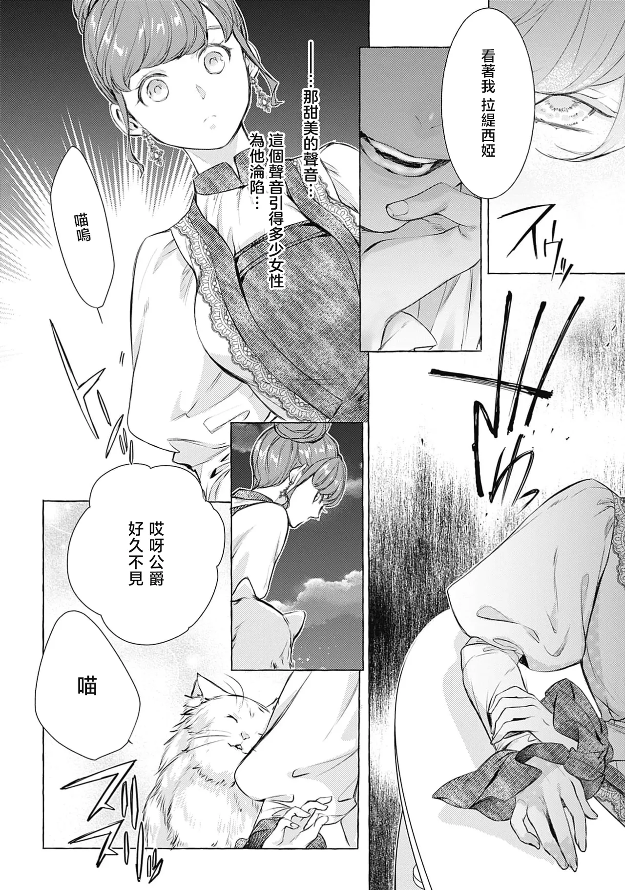 [Shimotsuki Kairi/ Beni Amao/ Nodosawa] ojisama wa inma no torikaekkodeshita teishukuna reijo o dame ni suru nyoro no yuwaku | 王子殿下是被魅魔调换的孩子～贞洁千金被诱入堕落的触手陷阱～ 01 [Chinese] [莉赛特汉化组] 画像番号 24