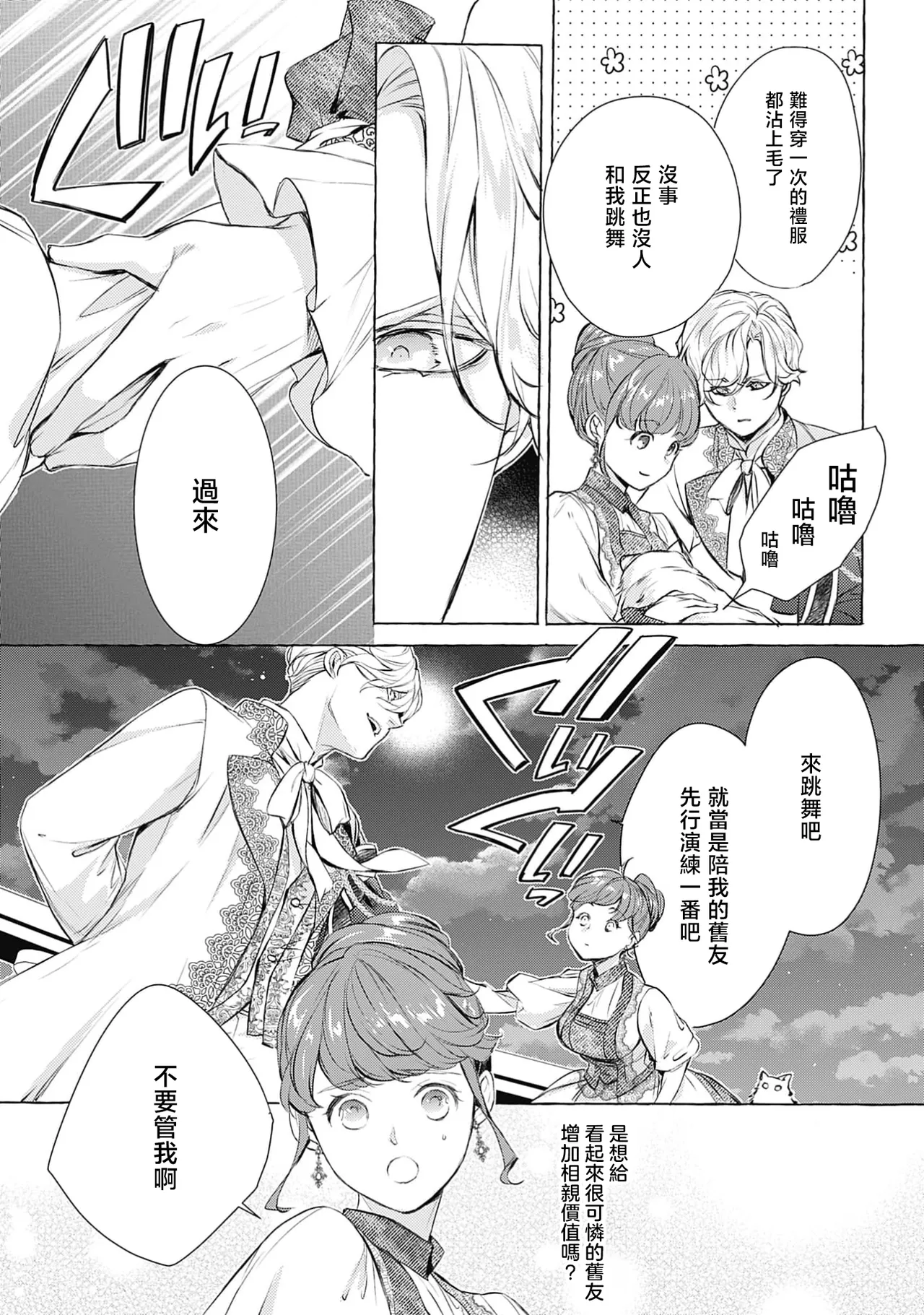 [Shimotsuki Kairi/ Beni Amao/ Nodosawa] ojisama wa inma no torikaekkodeshita teishukuna reijo o dame ni suru nyoro no yuwaku | 王子殿下是被魅魔调换的孩子～贞洁千金被诱入堕落的触手陷阱～ 01 [Chinese] [莉赛特汉化组] 画像番号 25