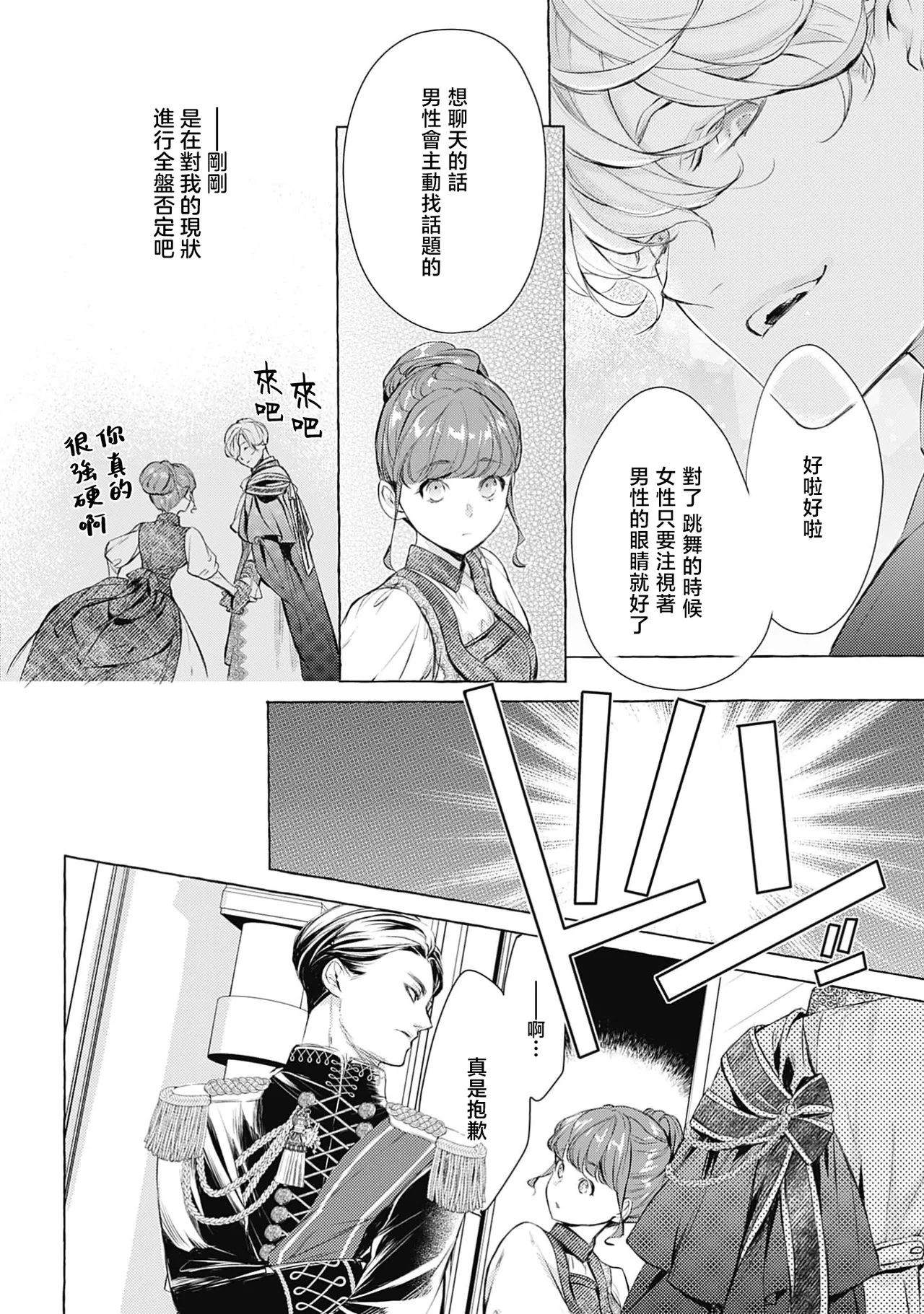 [Shimotsuki Kairi/ Beni Amao/ Nodosawa] ojisama wa inma no torikaekkodeshita teishukuna reijo o dame ni suru nyoro no yuwaku | 王子殿下是被魅魔调换的孩子～贞洁千金被诱入堕落的触手陷阱～ 01 [Chinese] [莉赛特汉化组] 画像番号 26