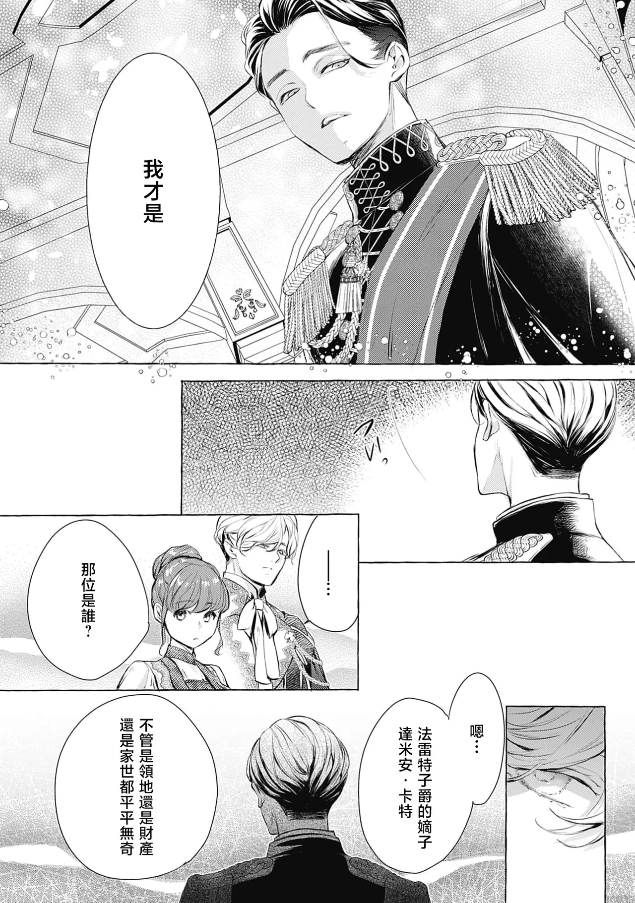 [Shimotsuki Kairi/ Beni Amao/ Nodosawa] ojisama wa inma no torikaekkodeshita teishukuna reijo o dame ni suru nyoro no yuwaku | 王子殿下是被魅魔调换的孩子～贞洁千金被诱入堕落的触手陷阱～ 01 [Chinese] [莉赛特汉化组] 画像番号 27