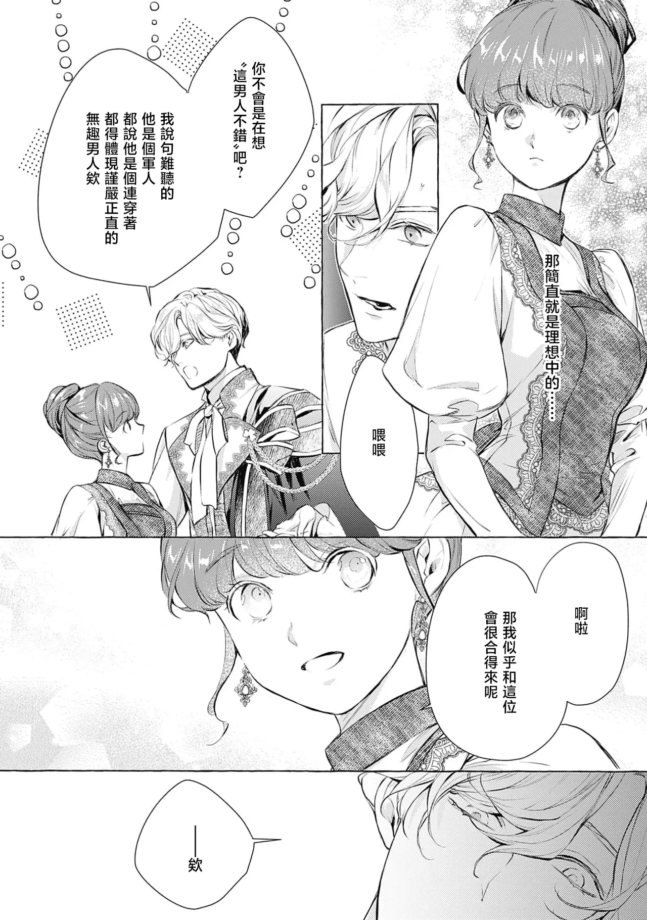 [Shimotsuki Kairi/ Beni Amao/ Nodosawa] ojisama wa inma no torikaekkodeshita teishukuna reijo o dame ni suru nyoro no yuwaku | 王子殿下是被魅魔调换的孩子～贞洁千金被诱入堕落的触手陷阱～ 01 [Chinese] [莉赛特汉化组] 画像番号 28