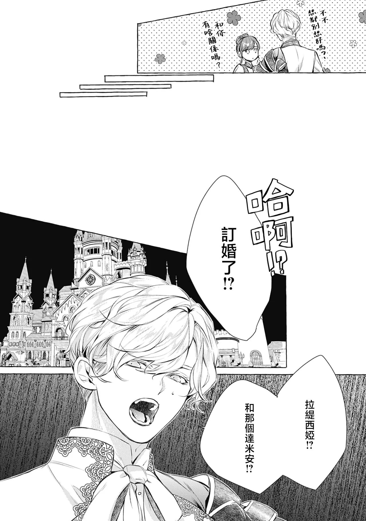 [Shimotsuki Kairi/ Beni Amao/ Nodosawa] ojisama wa inma no torikaekkodeshita teishukuna reijo o dame ni suru nyoro no yuwaku | 王子殿下是被魅魔调换的孩子～贞洁千金被诱入堕落的触手陷阱～ 01 [Chinese] [莉赛特汉化组] 画像番号 29