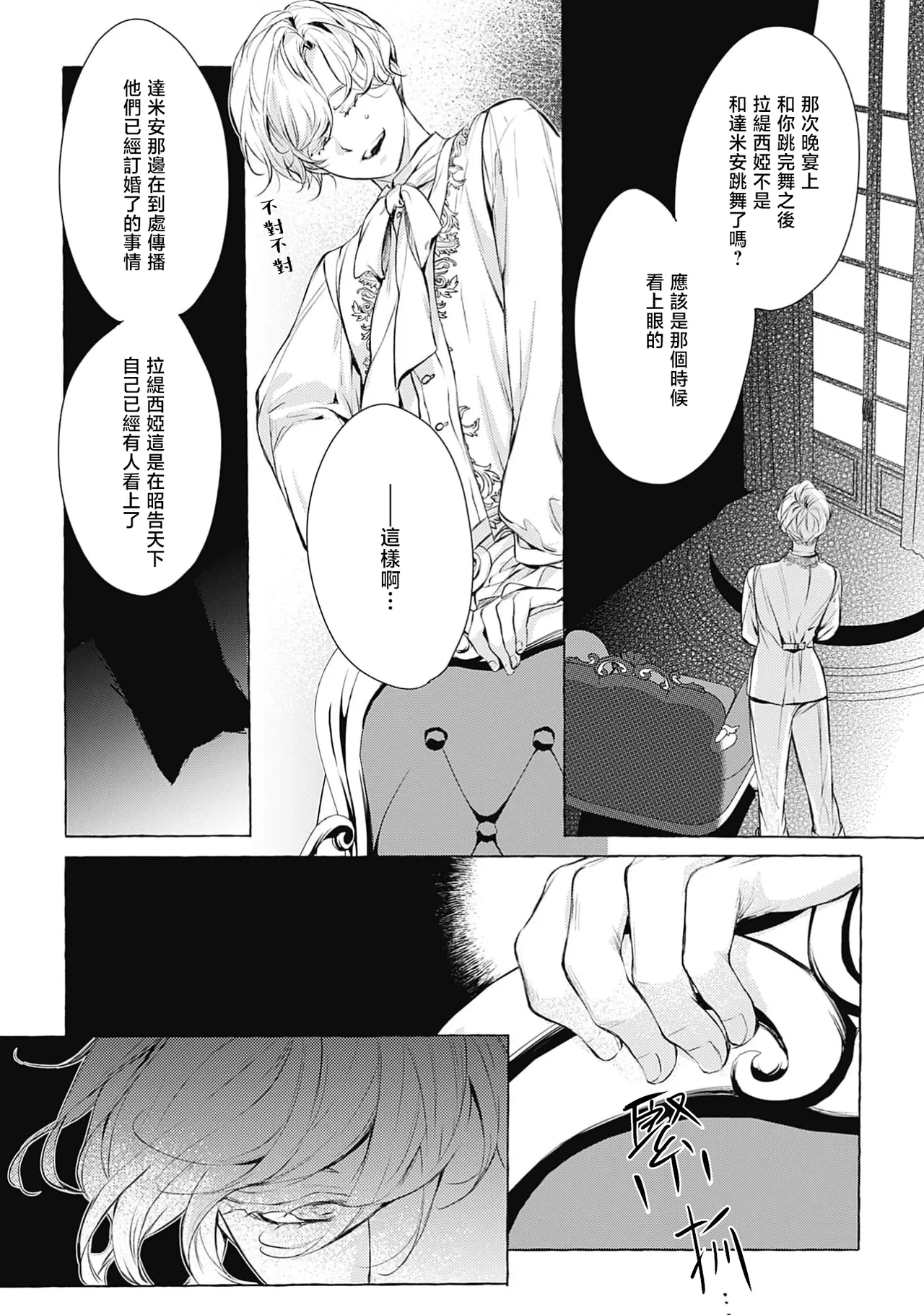 [Shimotsuki Kairi/ Beni Amao/ Nodosawa] ojisama wa inma no torikaekkodeshita teishukuna reijo o dame ni suru nyoro no yuwaku | 王子殿下是被魅魔调换的孩子～贞洁千金被诱入堕落的触手陷阱～ 01 [Chinese] [莉赛特汉化组] 画像番号 30