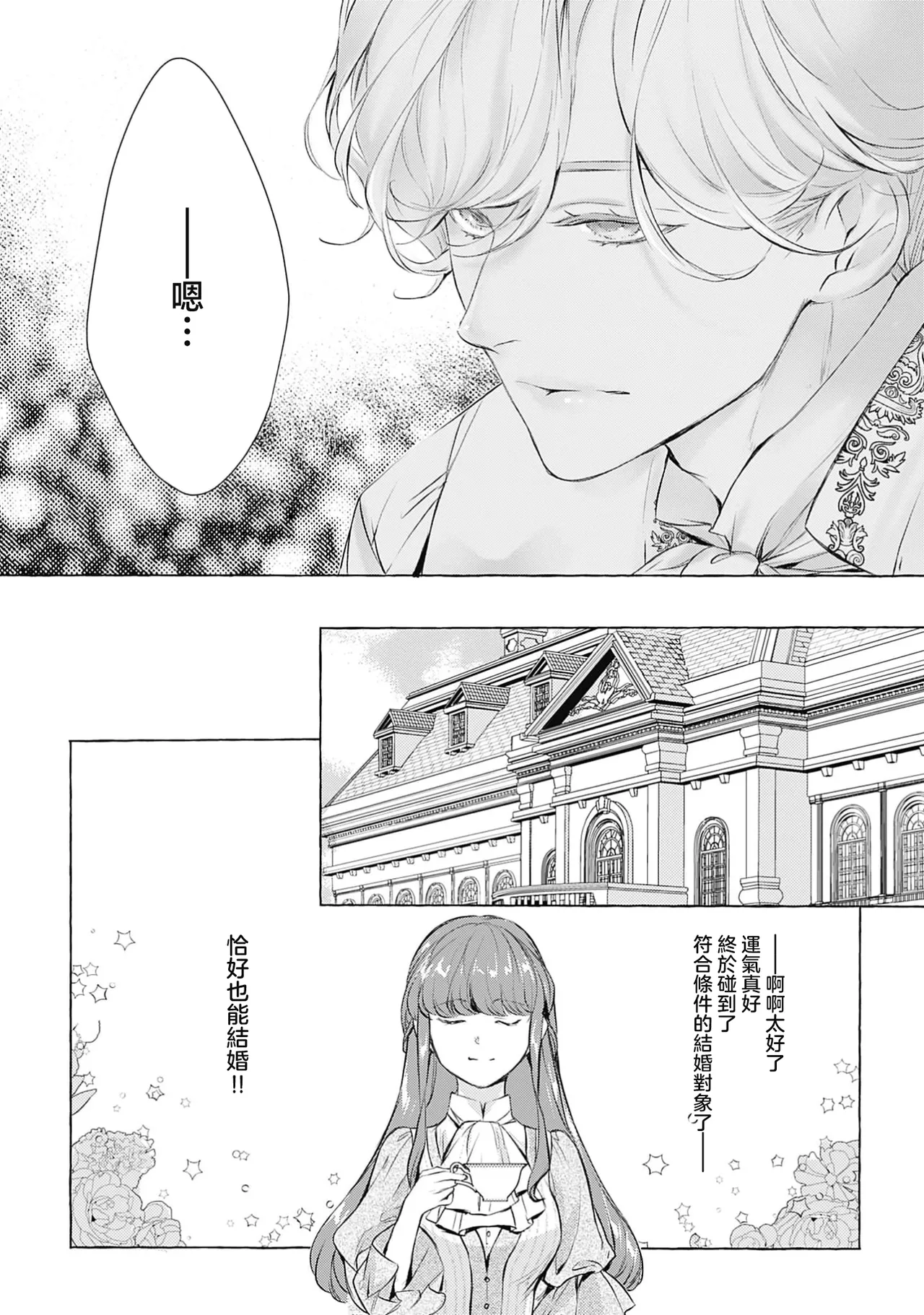 [Shimotsuki Kairi/ Beni Amao/ Nodosawa] ojisama wa inma no torikaekkodeshita teishukuna reijo o dame ni suru nyoro no yuwaku | 王子殿下是被魅魔调换的孩子～贞洁千金被诱入堕落的触手陷阱～ 01 [Chinese] [莉赛特汉化组] 画像番号 31