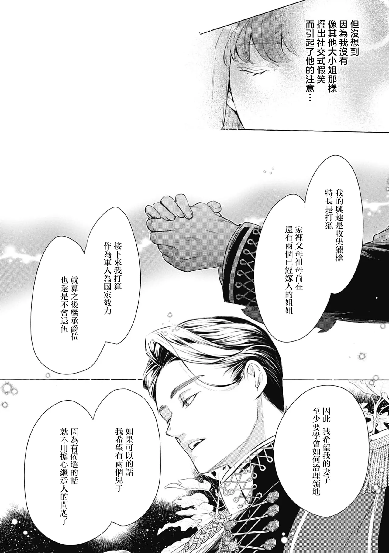 [Shimotsuki Kairi/ Beni Amao/ Nodosawa] ojisama wa inma no torikaekkodeshita teishukuna reijo o dame ni suru nyoro no yuwaku | 王子殿下是被魅魔调换的孩子～贞洁千金被诱入堕落的触手陷阱～ 01 [Chinese] [莉赛特汉化组] 画像番号 32