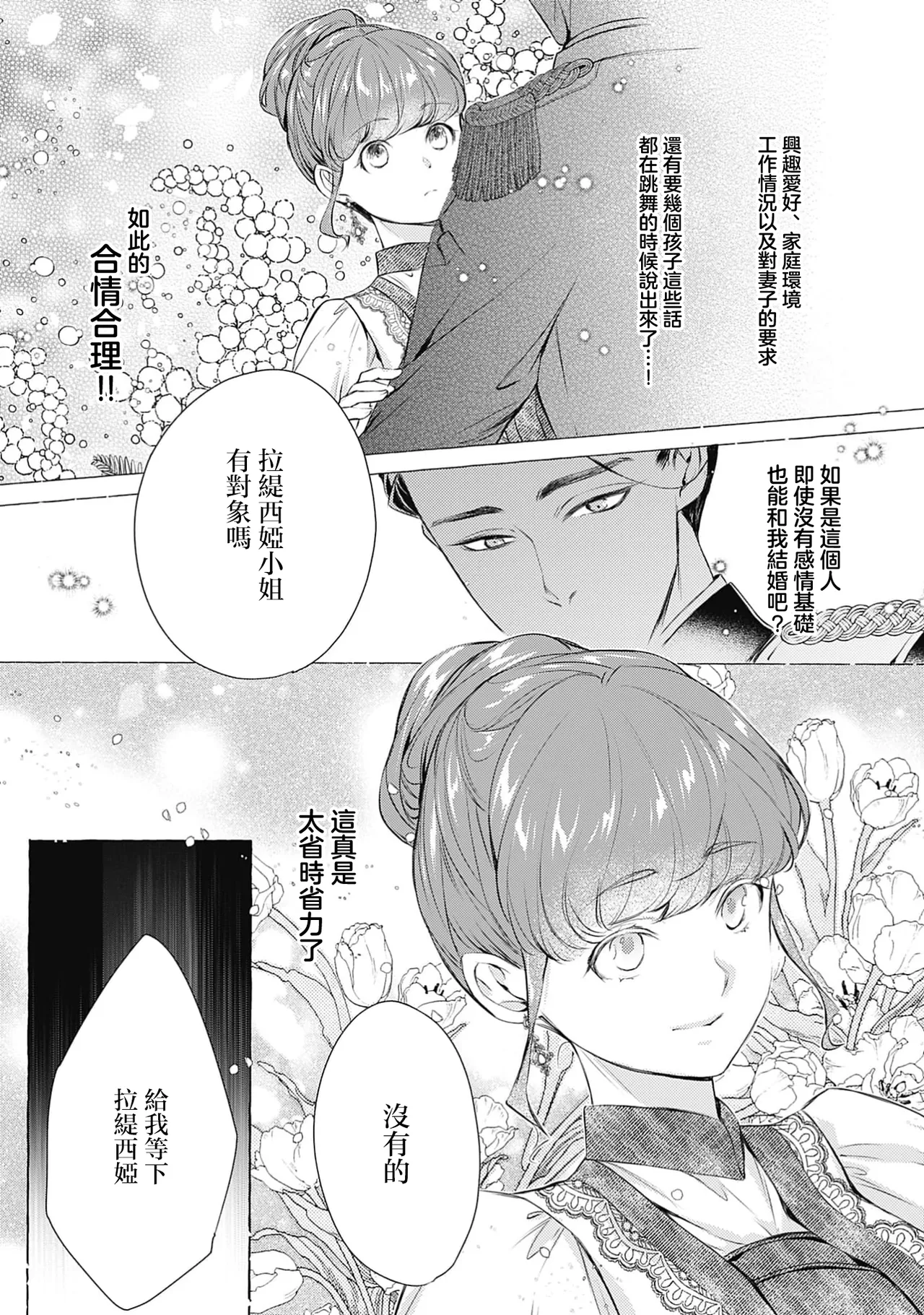 [Shimotsuki Kairi/ Beni Amao/ Nodosawa] ojisama wa inma no torikaekkodeshita teishukuna reijo o dame ni suru nyoro no yuwaku | 王子殿下是被魅魔调换的孩子～贞洁千金被诱入堕落的触手陷阱～ 01 [Chinese] [莉赛特汉化组] 画像番号 33