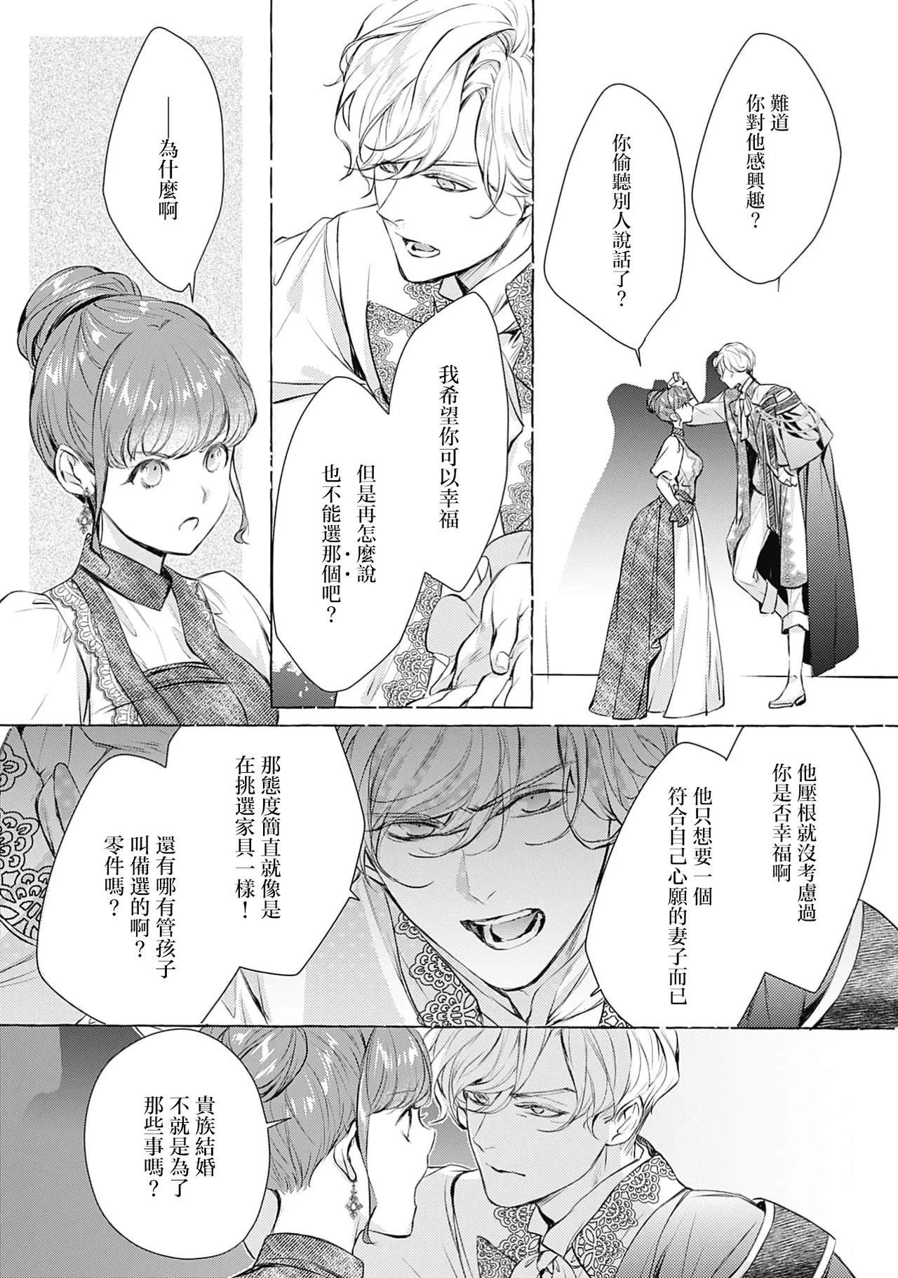 [Shimotsuki Kairi/ Beni Amao/ Nodosawa] ojisama wa inma no torikaekkodeshita teishukuna reijo o dame ni suru nyoro no yuwaku | 王子殿下是被魅魔调换的孩子～贞洁千金被诱入堕落的触手陷阱～ 01 [Chinese] [莉赛特汉化组] 画像番号 34