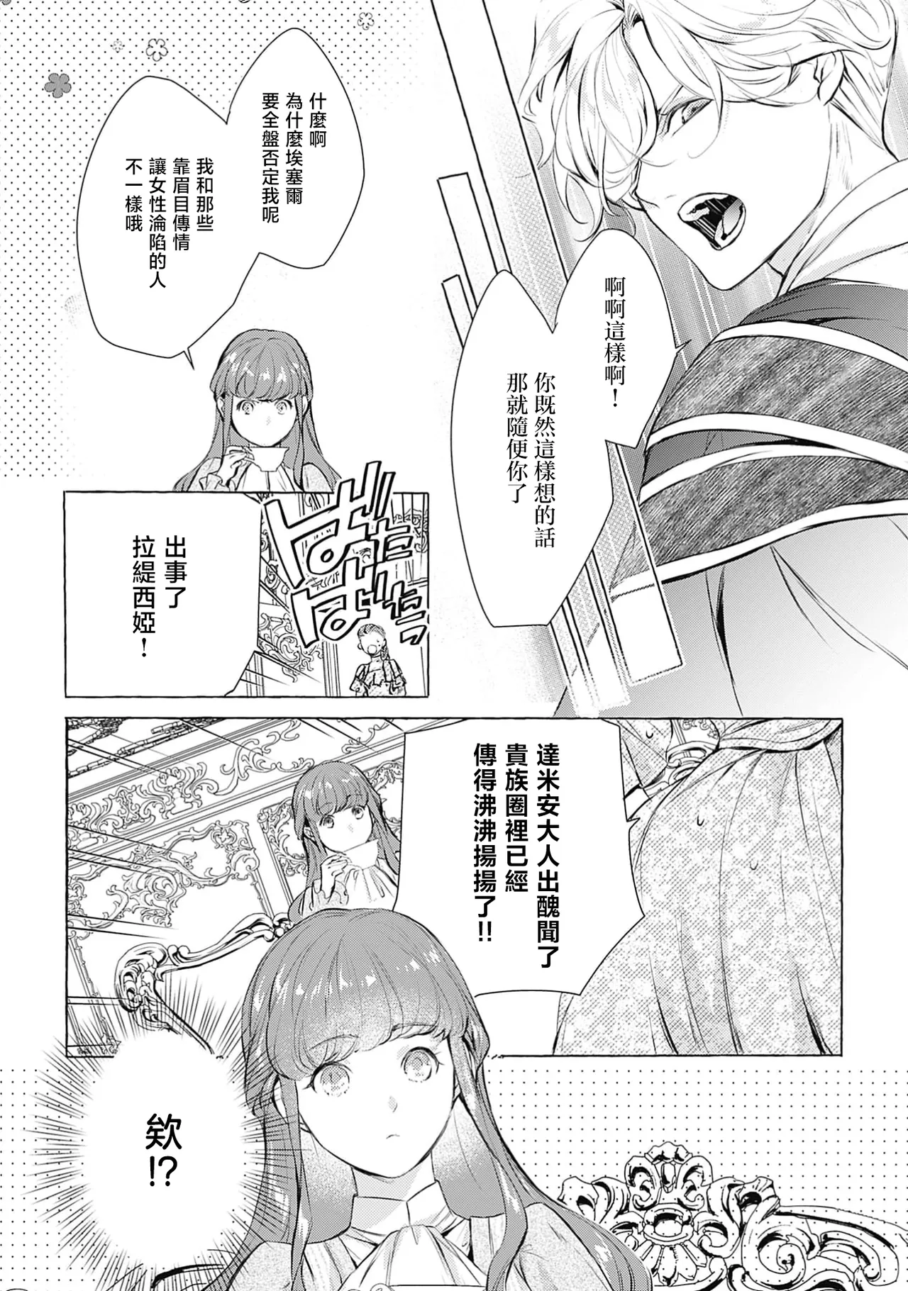 [Shimotsuki Kairi/ Beni Amao/ Nodosawa] ojisama wa inma no torikaekkodeshita teishukuna reijo o dame ni suru nyoro no yuwaku | 王子殿下是被魅魔调换的孩子～贞洁千金被诱入堕落的触手陷阱～ 01 [Chinese] [莉赛特汉化组] 画像番号 36