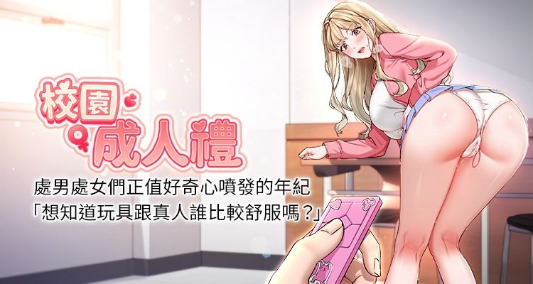 [加班慢郎中 & 索拉 &韵达 | 韻達] 校园成人礼 | 校園成人禮 1-7 [Chinese] [Ongoing] image number 1