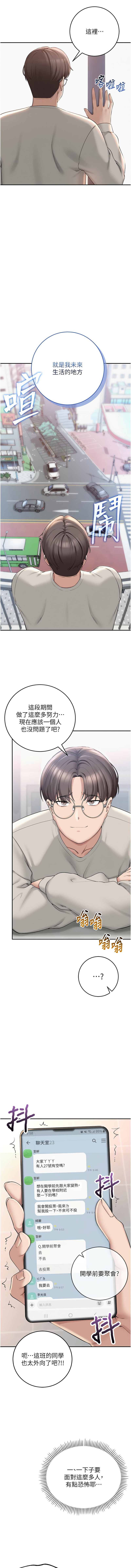 [加班慢郎中 & 索拉 &韵达 | 韻達] 校园成人礼 | 校園成人禮 1-7 [Chinese] [Ongoing] image number 8