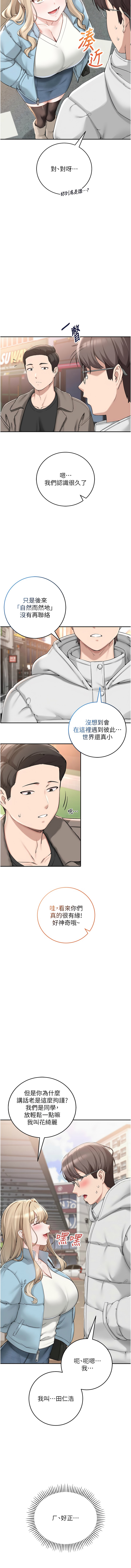 [加班慢郎中 & 索拉 &韵达 | 韻達] 校园成人礼 | 校園成人禮 1-7 [Chinese] [Ongoing] image number 15