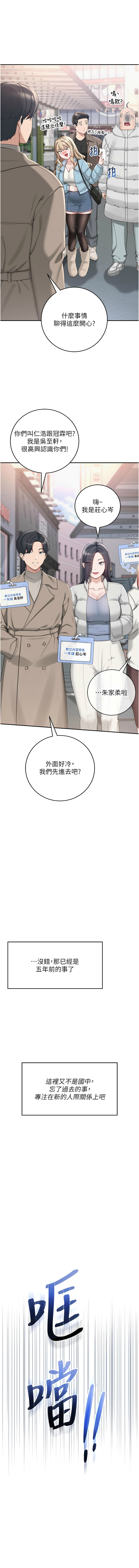 [加班慢郎中 & 索拉 &韵达 | 韻達] 校园成人礼 | 校園成人禮 1-7 [Chinese] [Ongoing] image number 17