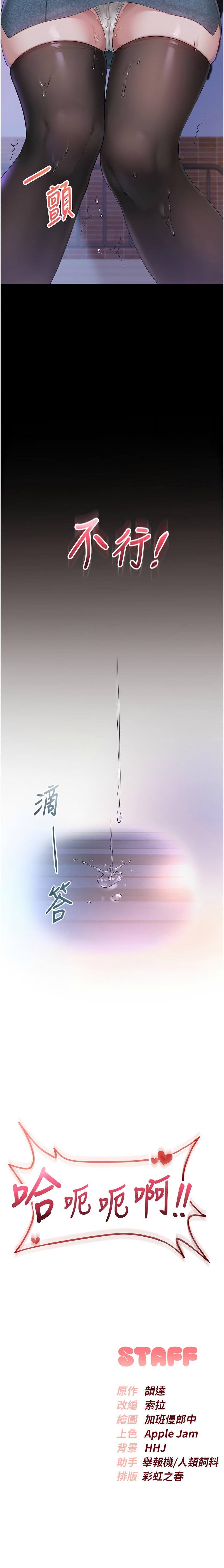 [加班慢郎中 & 索拉 &韵达 | 韻達] 校园成人礼 | 校園成人禮 1-7 [Chinese] [Ongoing] image number 28