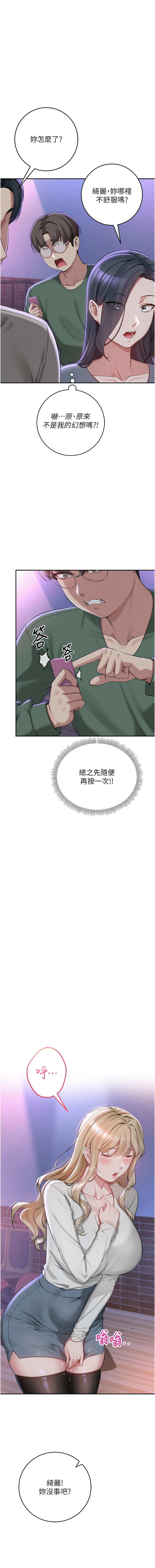 [加班慢郎中 & 索拉 &韵达 | 韻達] 校园成人礼 | 校園成人禮 1-7 [Chinese] [Ongoing] image number 31