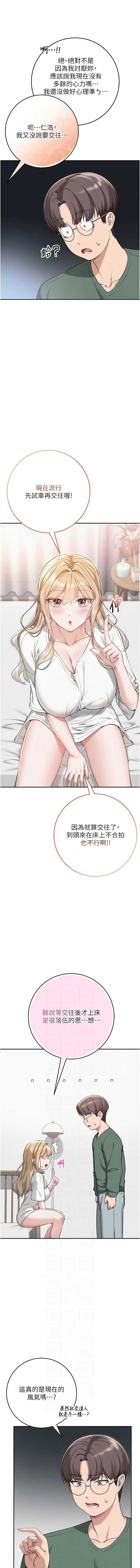 [加班慢郎中 & 索拉 &韵达 | 韻達] 校园成人礼 | 校園成人禮 1-7 [Chinese] [Ongoing] image number 78