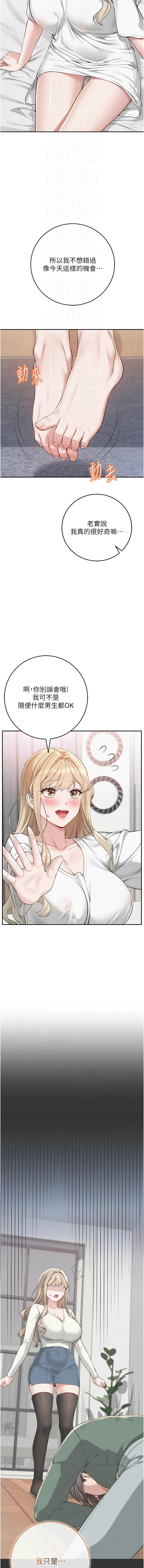 [加班慢郎中 & 索拉 &韵达 | 韻達] 校园成人礼 | 校園成人禮 1-7 [Chinese] [Ongoing] image number 80