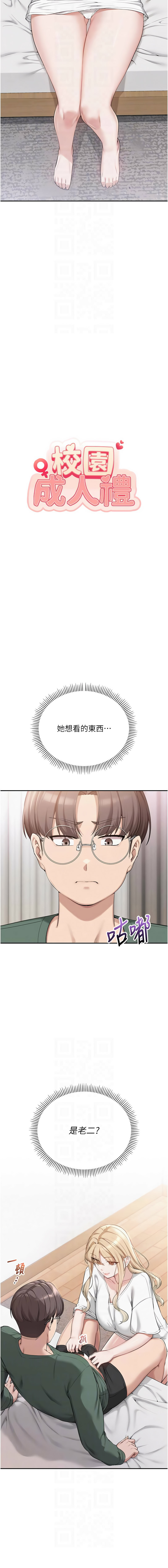 [加班慢郎中 & 索拉 &韵达 | 韻達] 校园成人礼 | 校園成人禮 1-7 [Chinese] [Ongoing] image number 86