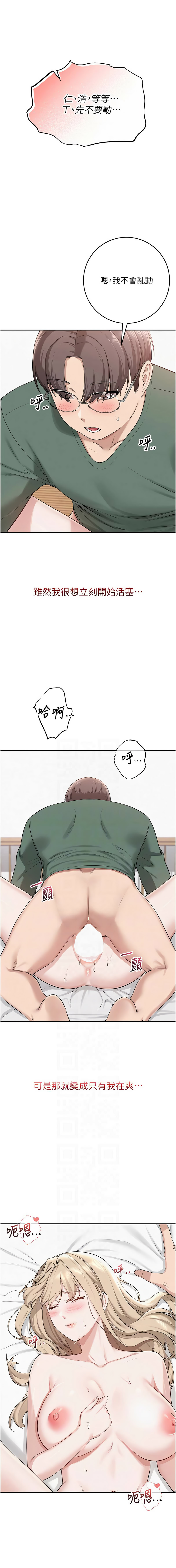 [加班慢郎中 & 索拉 &韵达 | 韻達] 校园成人礼 | 校園成人禮 1-7 [Chinese] [Ongoing] image number 110