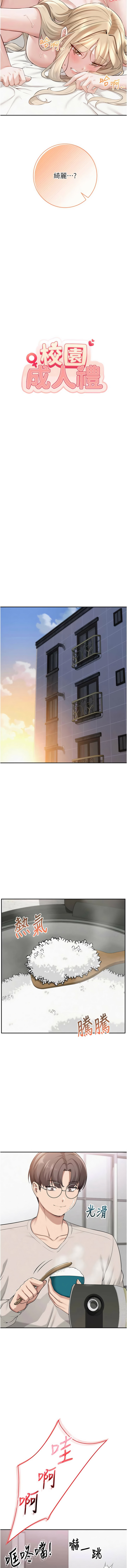 [加班慢郎中 & 索拉 &韵达 | 韻達] 校园成人礼 | 校園成人禮 1-7 [Chinese] [Ongoing] image number 134