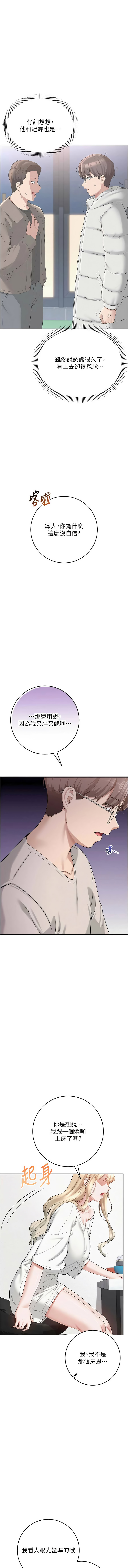 [加班慢郎中 & 索拉 &韵达 | 韻達] 校园成人礼 | 校園成人禮 1-7 [Chinese] [Ongoing] image number 139