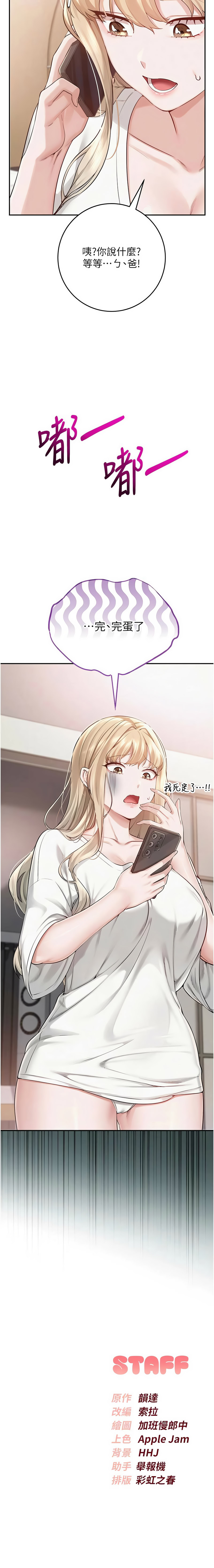 [加班慢郎中 & 索拉 &韵达 | 韻達] 校园成人礼 | 校園成人禮 1-7 [Chinese] [Ongoing] image number 142