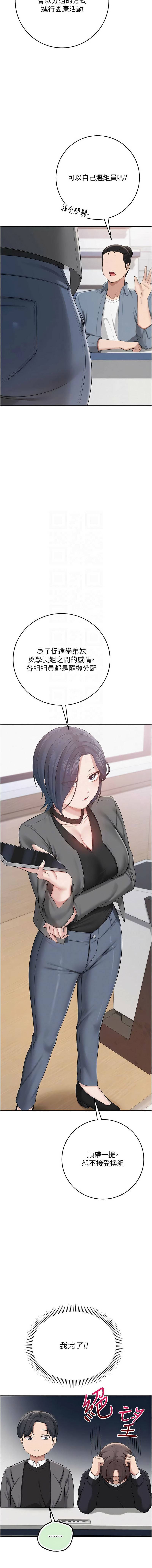 [加班慢郎中 & 索拉 &韵达 | 韻達] 校园成人礼 | 校園成人禮 1-7 [Chinese] [Ongoing] image number 153