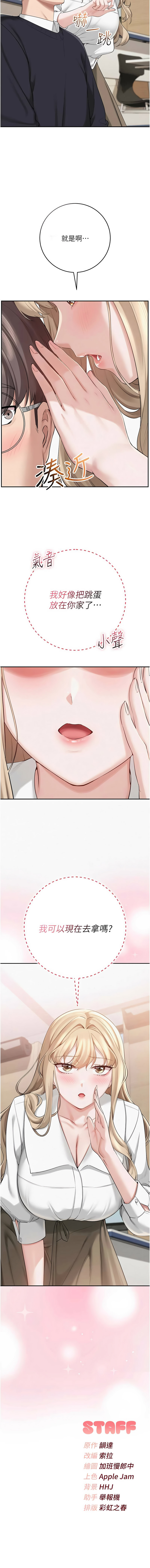 [加班慢郎中 & 索拉 &韵达 | 韻達] 校园成人礼 | 校園成人禮 1-7 [Chinese] [Ongoing] image number 157