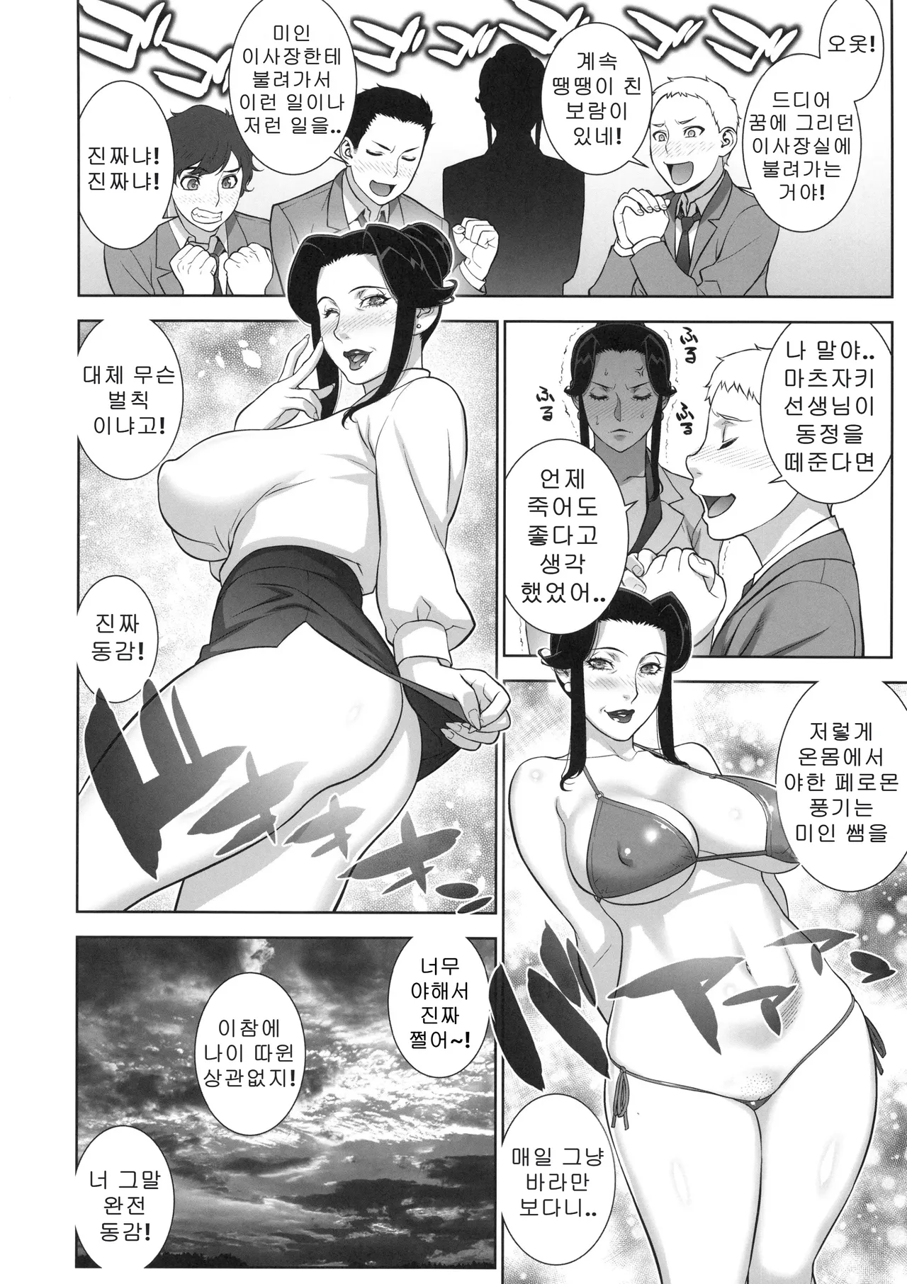 (C95) [Motchie Kingdom (Motchie)] Etsuraku no Onna Rijichou ~Himitsu no Hokenshitsu Hen~ | 열락의 여자 이사장 비밀의 보건실편 [Korean] image number 5