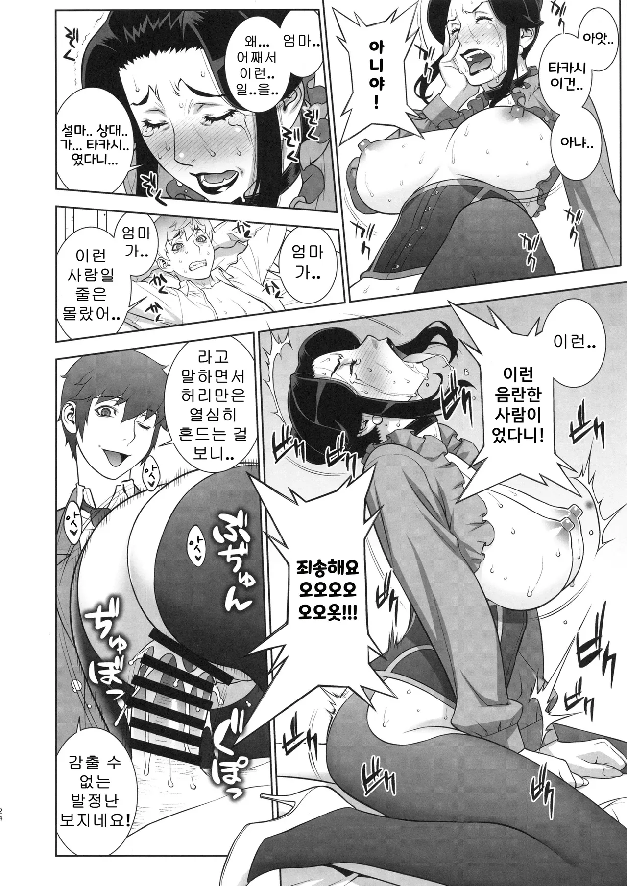 (C95) [Motchie Kingdom (Motchie)] Etsuraku no Onna Rijichou ~Himitsu no Hokenshitsu Hen~ | 열락의 여자 이사장 비밀의 보건실편 [Korean] image number 23