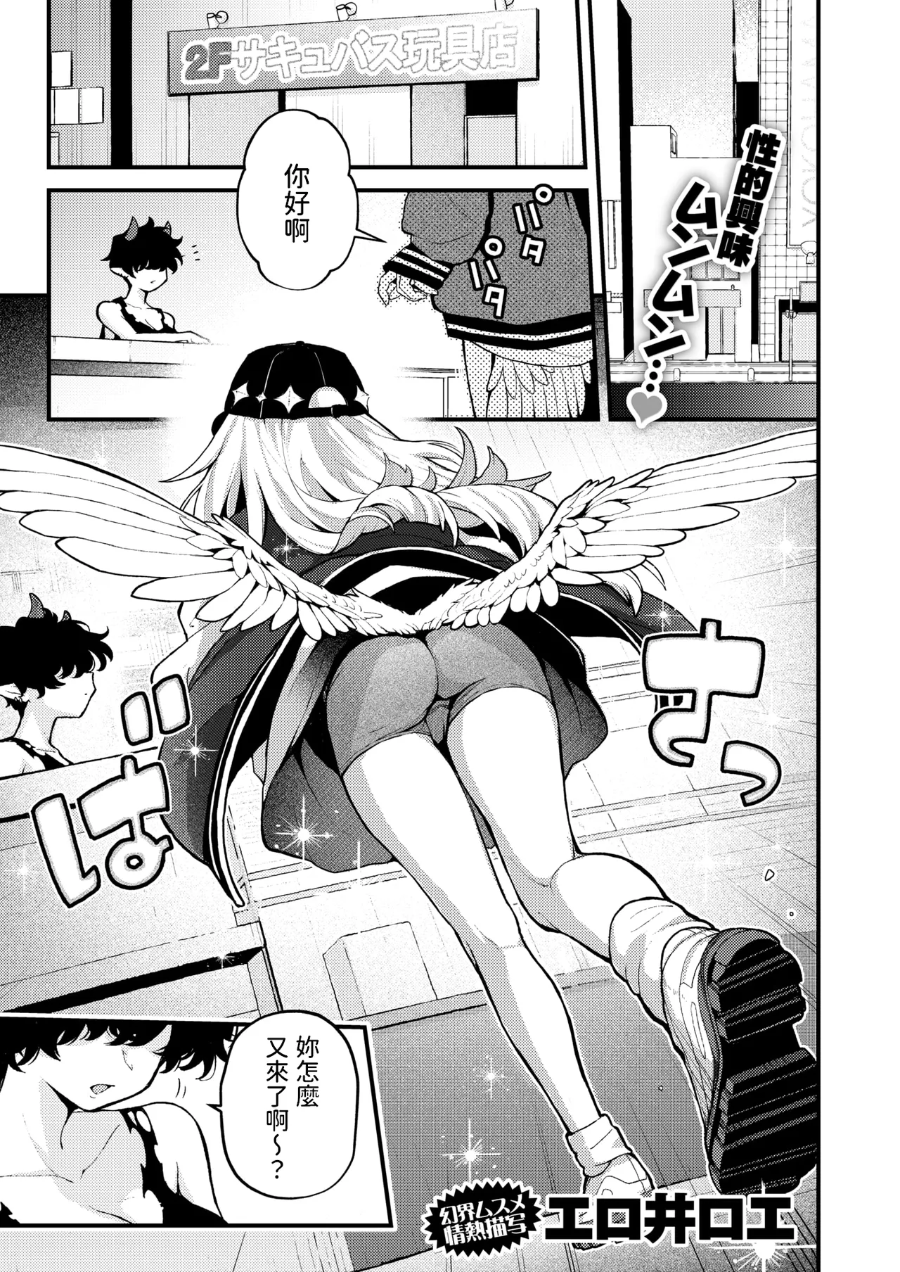 [Eroi-Roe] 18-Kin Tenshi (COMIC Kairakuten 2025-06) [Chinese] [Digital] image number 1