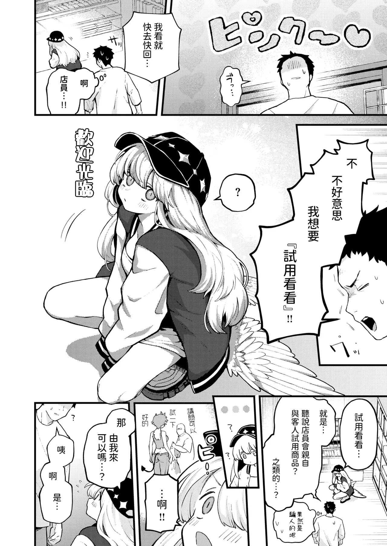 [Eroi-Roe] 18-Kin Tenshi (COMIC Kairakuten 2025-06) [Chinese] [Digital] image number 6