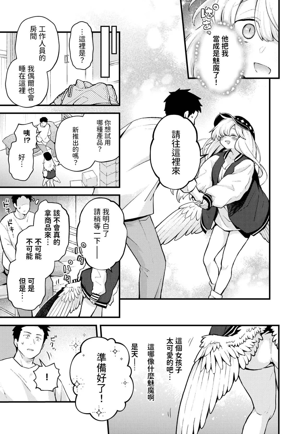 [Eroi-Roe] 18-Kin Tenshi (COMIC Kairakuten 2025-06) [Chinese] [Digital] image number 7