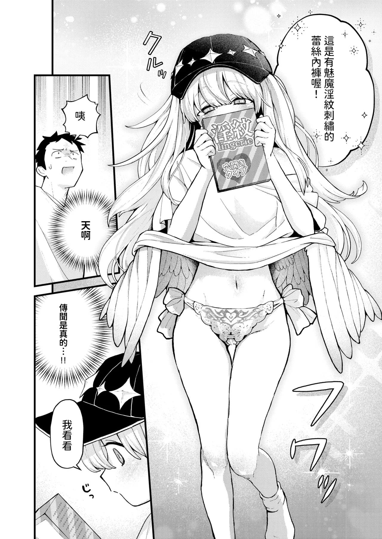 [Eroi-Roe] 18-Kin Tenshi (COMIC Kairakuten 2025-06) [Chinese] [Digital] image number 8