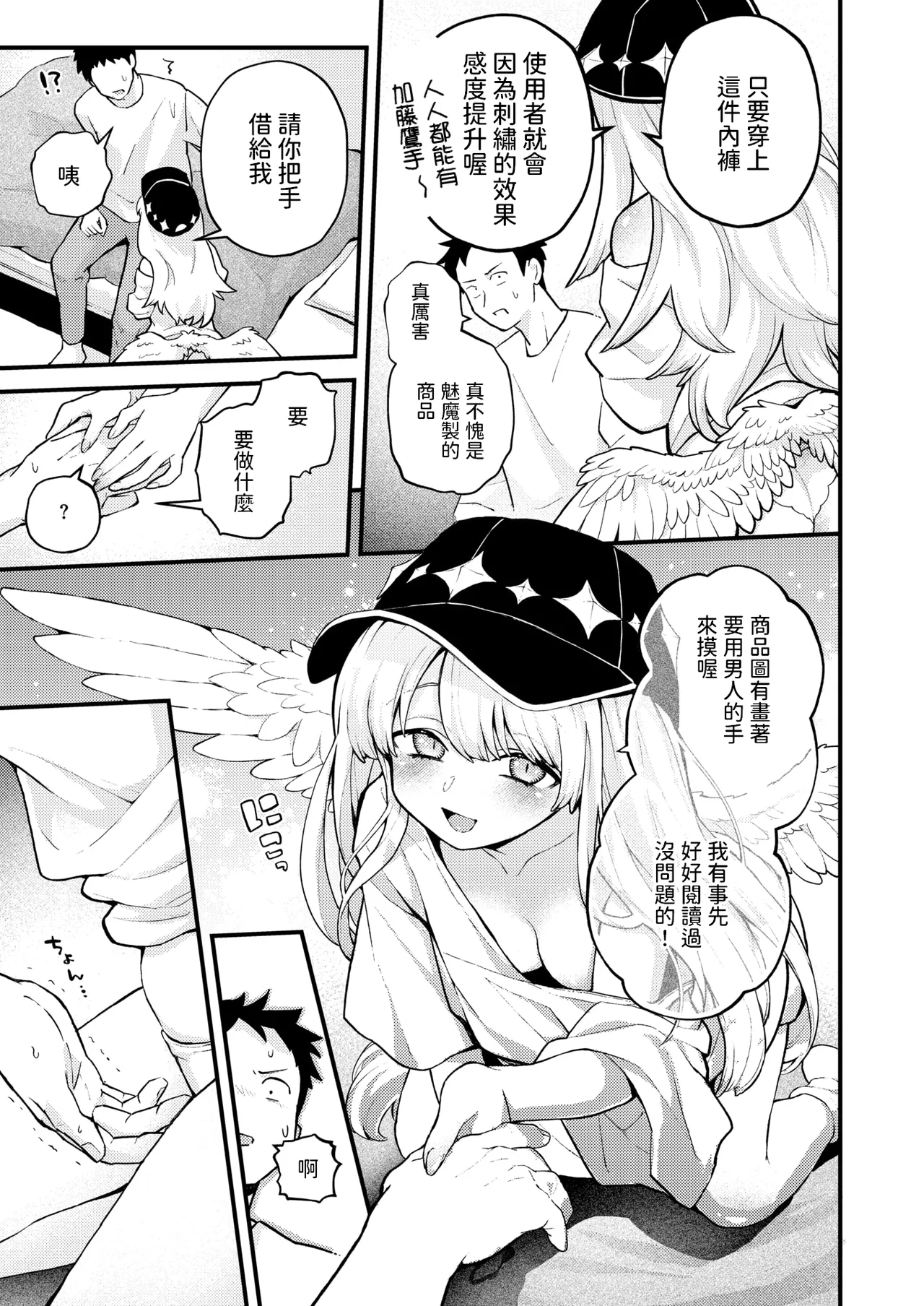 [Eroi-Roe] 18-Kin Tenshi (COMIC Kairakuten 2025-06) [Chinese] [Digital] image number 9