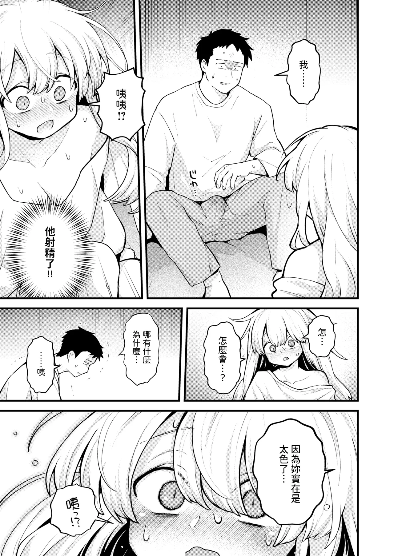 [Eroi-Roe] 18-Kin Tenshi (COMIC Kairakuten 2025-06) [Chinese] [Digital] image number 15