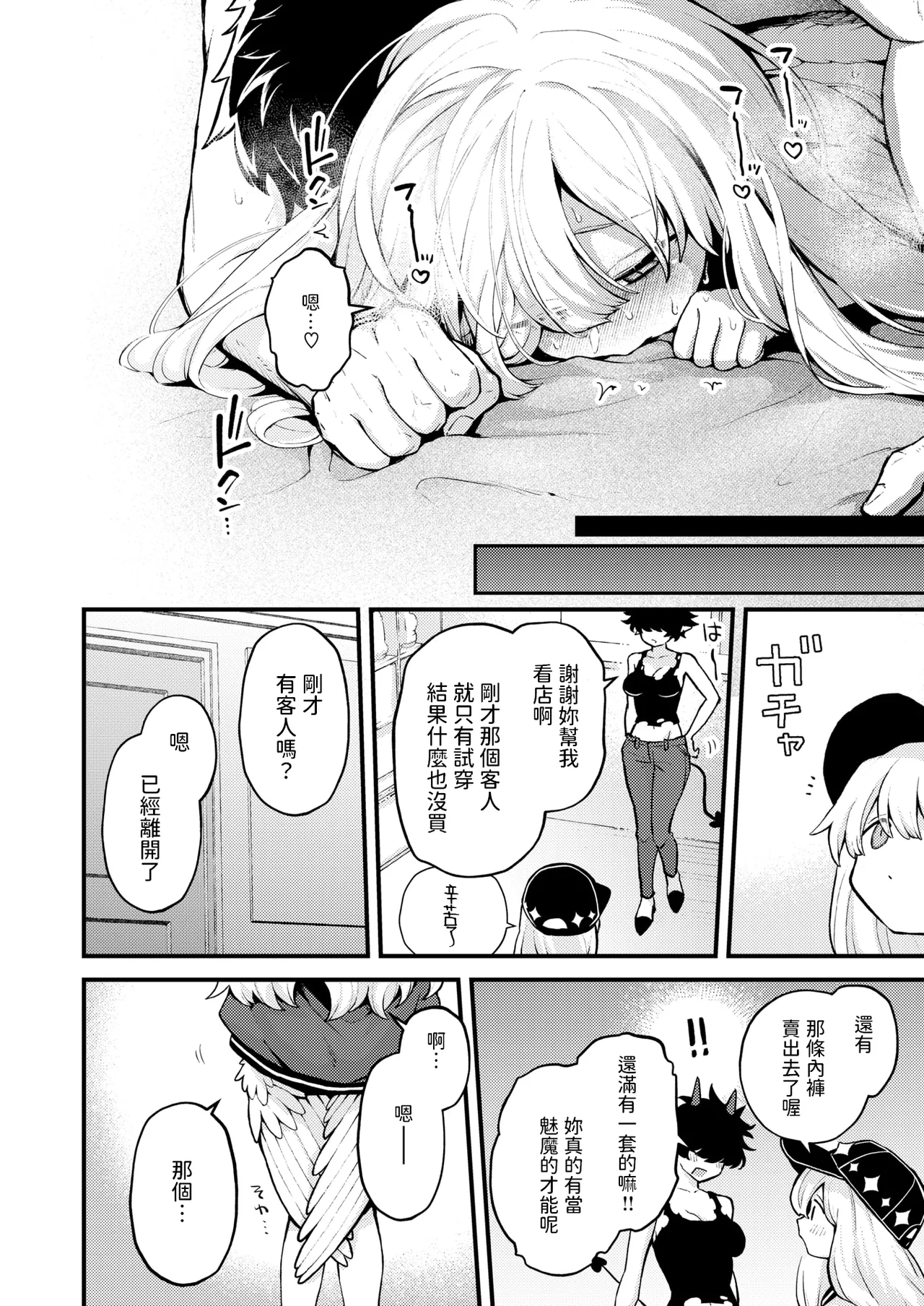 [Eroi-Roe] 18-Kin Tenshi (COMIC Kairakuten 2025-06) [Chinese] [Digital] image number 26