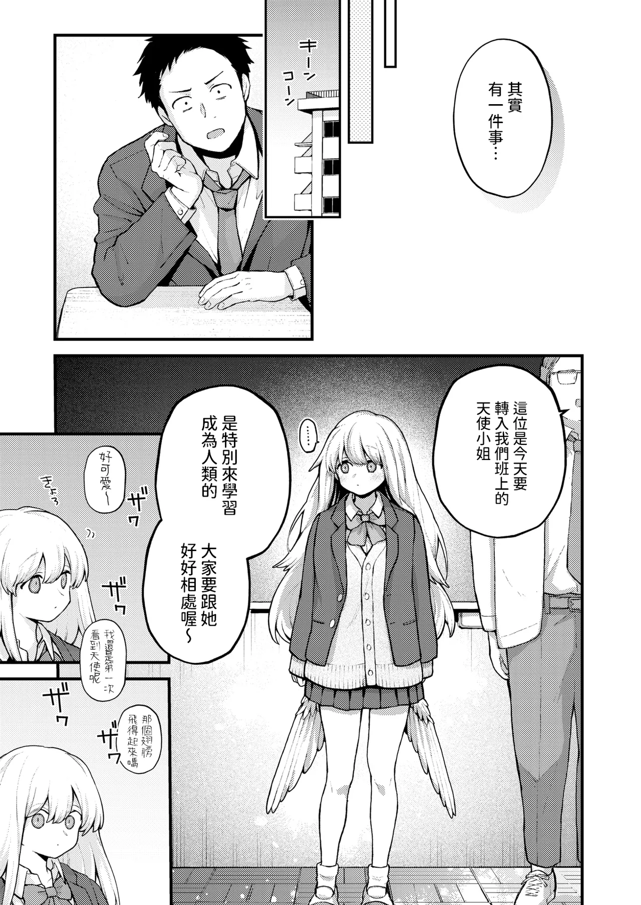 [Eroi-Roe] 18-Kin Tenshi (COMIC Kairakuten 2025-06) [Chinese] [Digital] image number 27