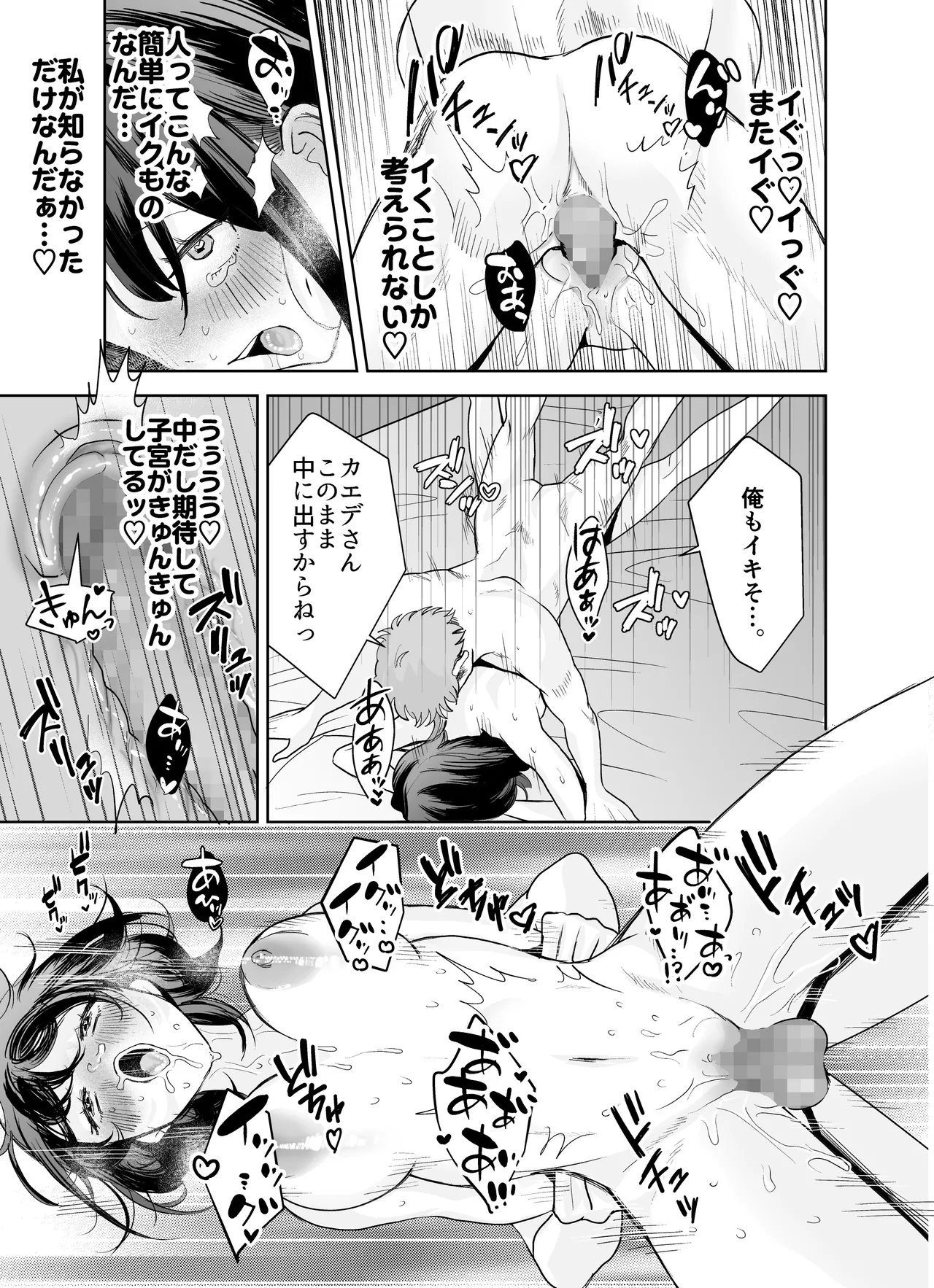 [Umour]欲求不満の清楚人妻とオフパコしたら実はめちゃくちゃ淫乱だったハナシ 图片编号 30