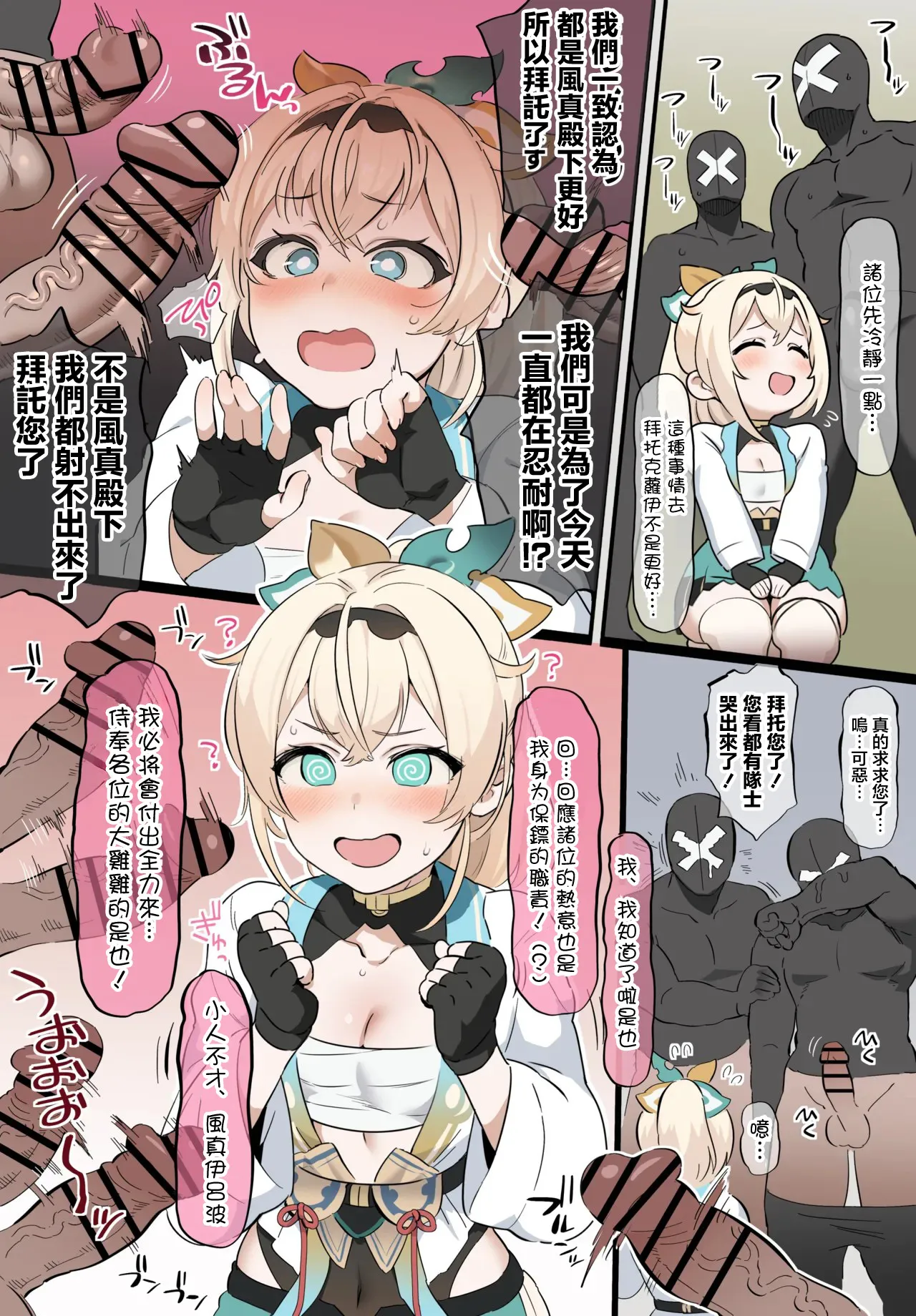 [Meguri Tugumi] Gohoushi Gozaru-san (Kazama Iroha) [Chinese] 画像番号 2