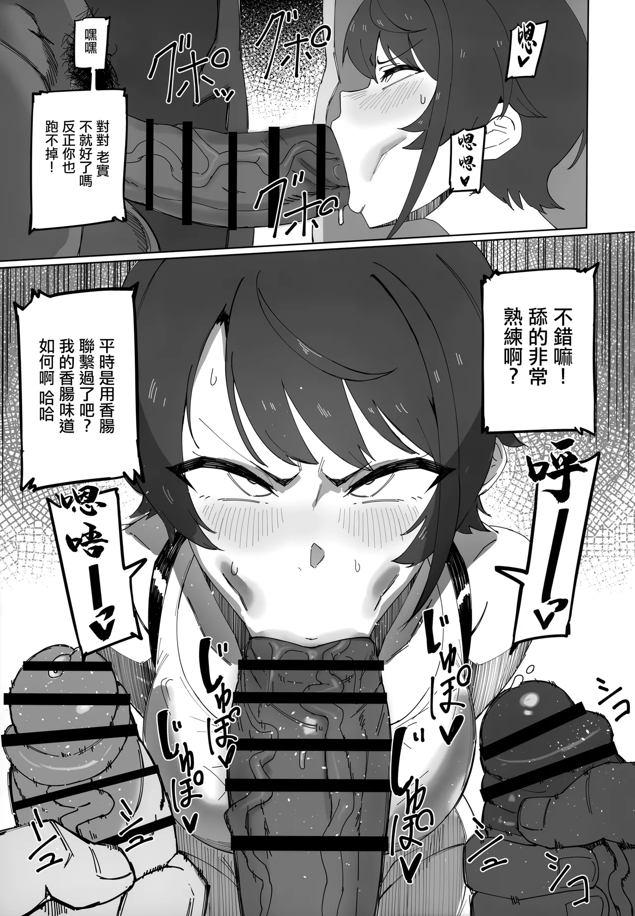 (C105) [UU-ZONE (nuezou)] SUGYAAA! Horosusantosu Hen (Oozora Subaru) [Chinese] image number 6