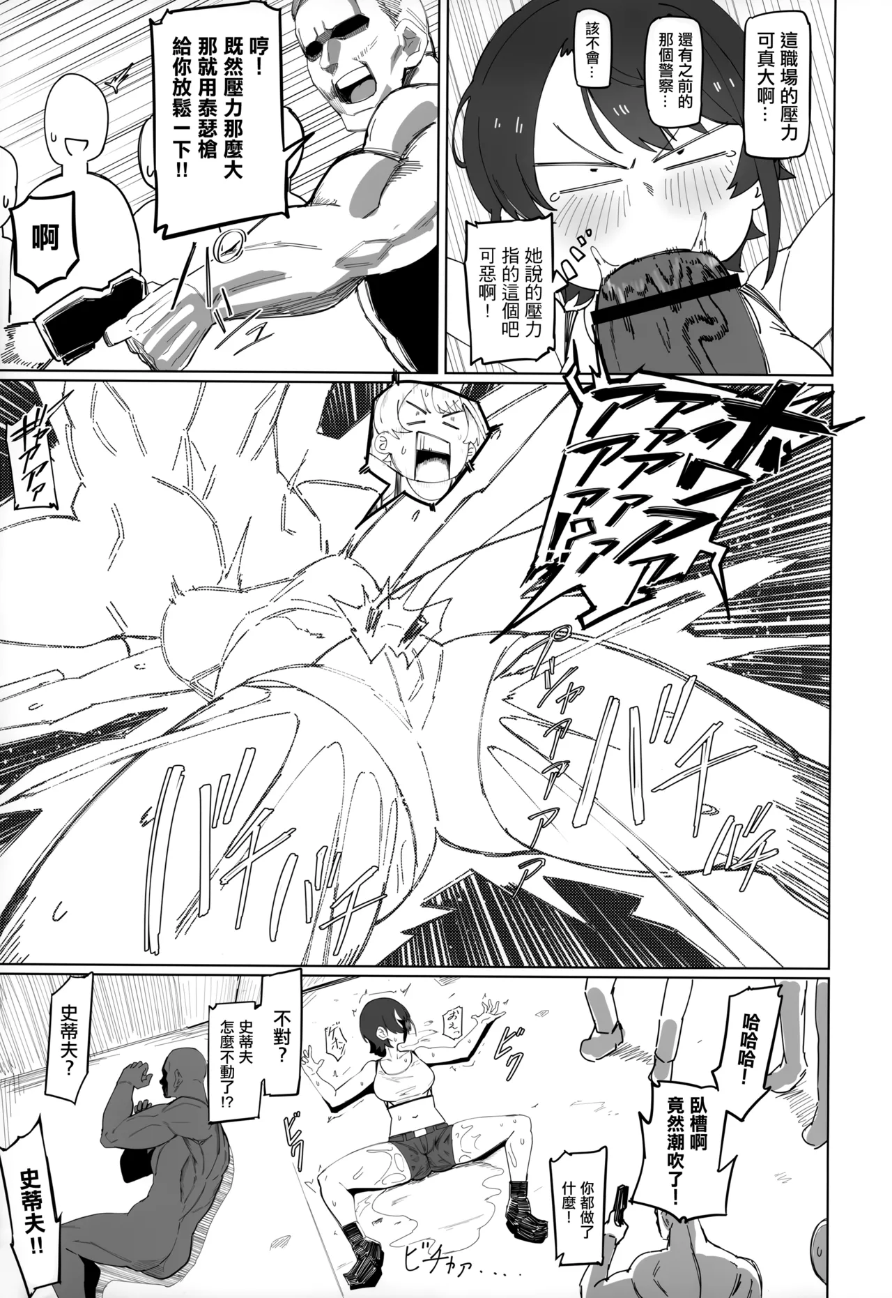 (C105) [UU-ZONE (nuezou)] SUGYAAA! Horosusantosu Hen (Oozora Subaru) [Chinese] image number 10