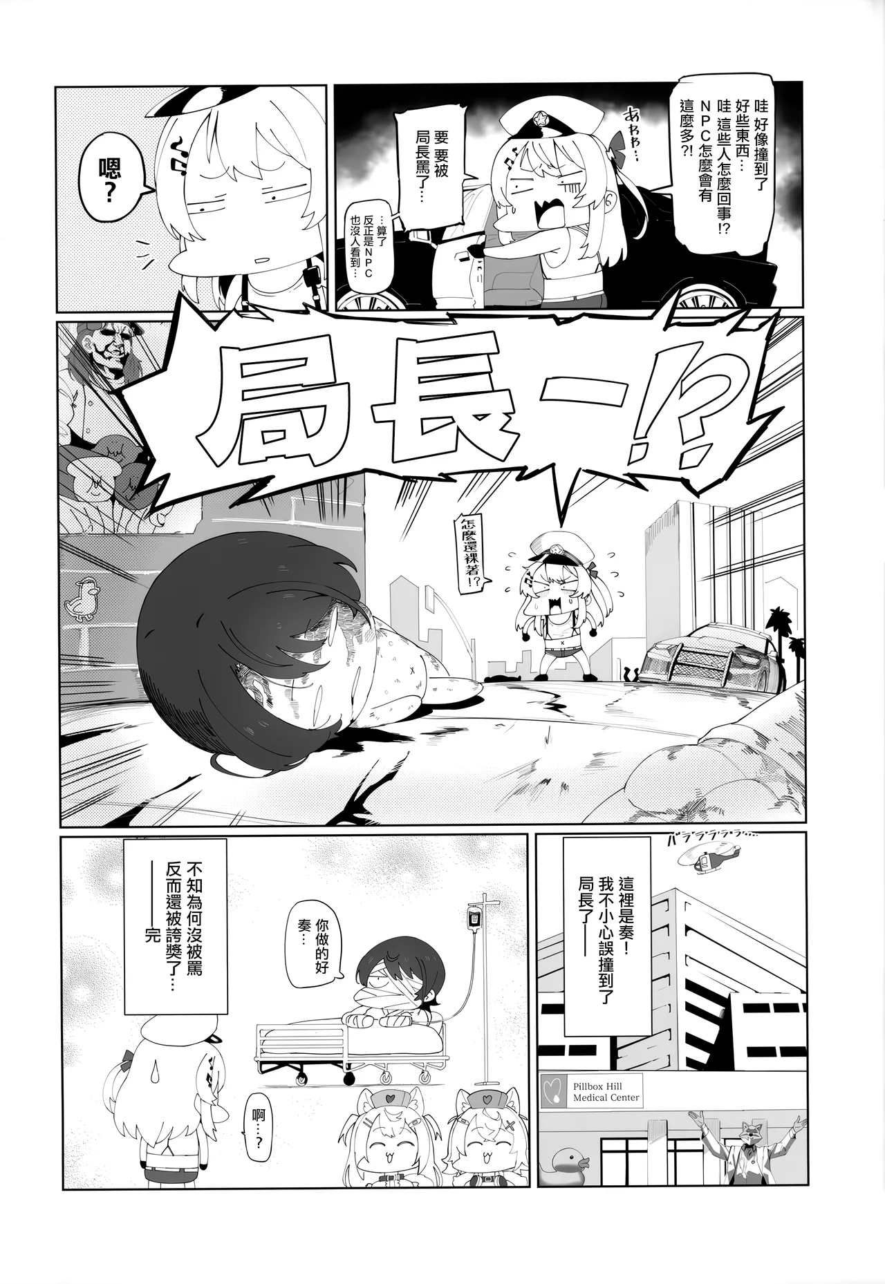 (C105) [UU-ZONE (nuezou)] SUGYAAA! Horosusantosu Hen (Oozora Subaru) [Chinese] image number 19