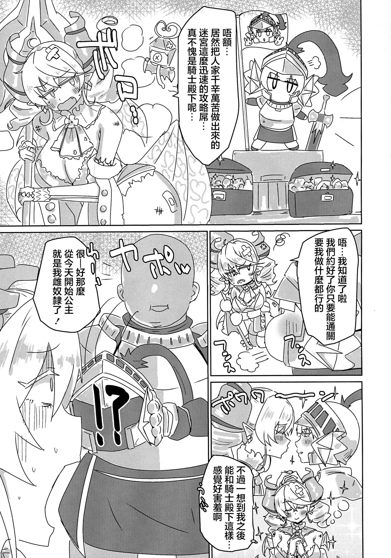 (Gouyoku de Kenkyo na Event TURN17) [Yuyu Yuden (Yuyurori)] Labyrinth Slave (Yu-Gi-Oh!) [Chinese] image number 2