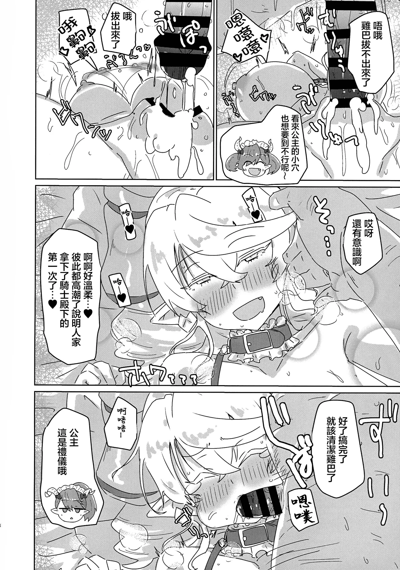 (Gouyoku de Kenkyo na Event TURN17) [Yuyu Yuden (Yuyurori)] Labyrinth Slave (Yu-Gi-Oh!) [Chinese] image number 17