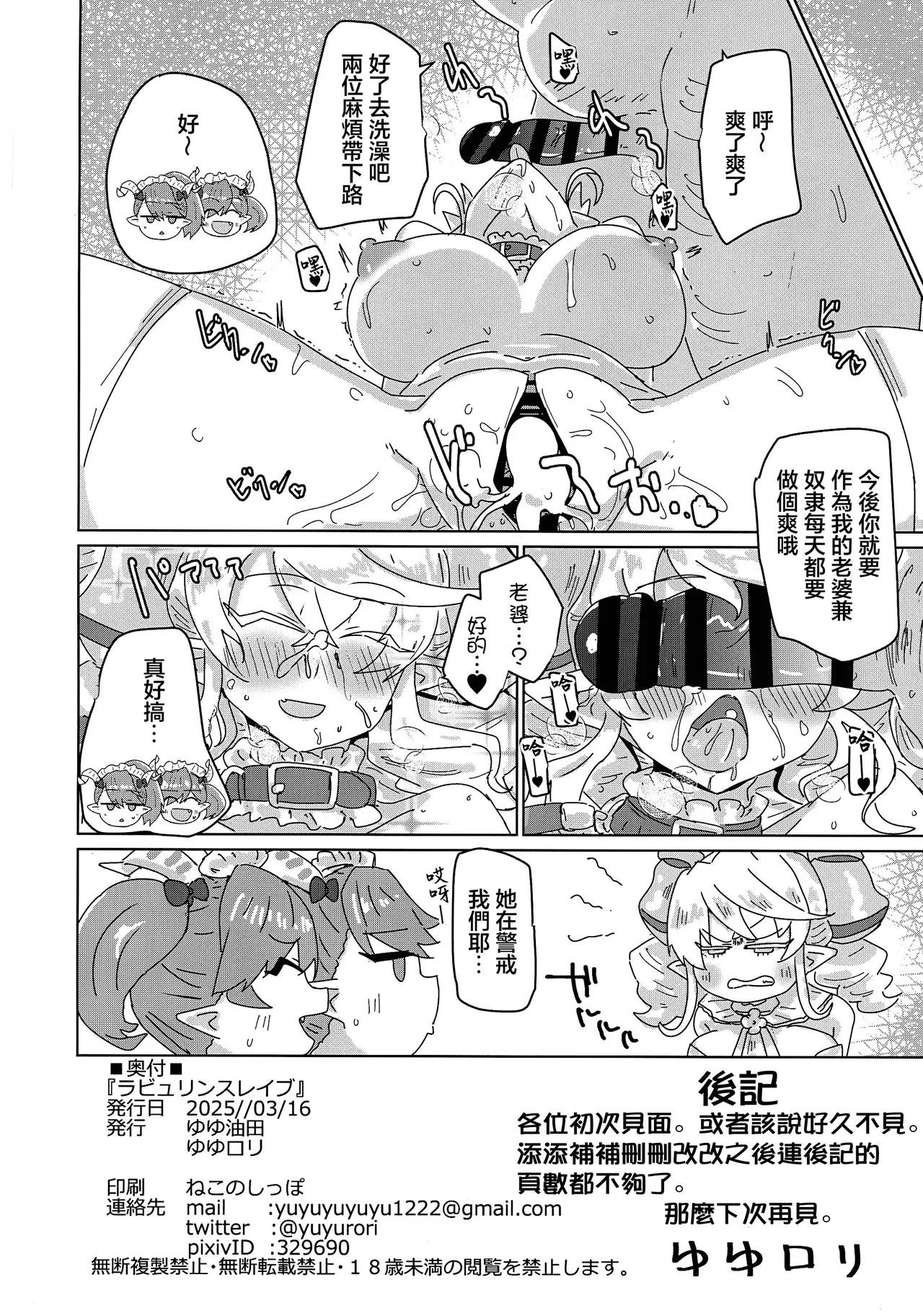 (Gouyoku de Kenkyo na Event TURN17) [Yuyu Yuden (Yuyurori)] Labyrinth Slave (Yu-Gi-Oh!) [Chinese] image number 21