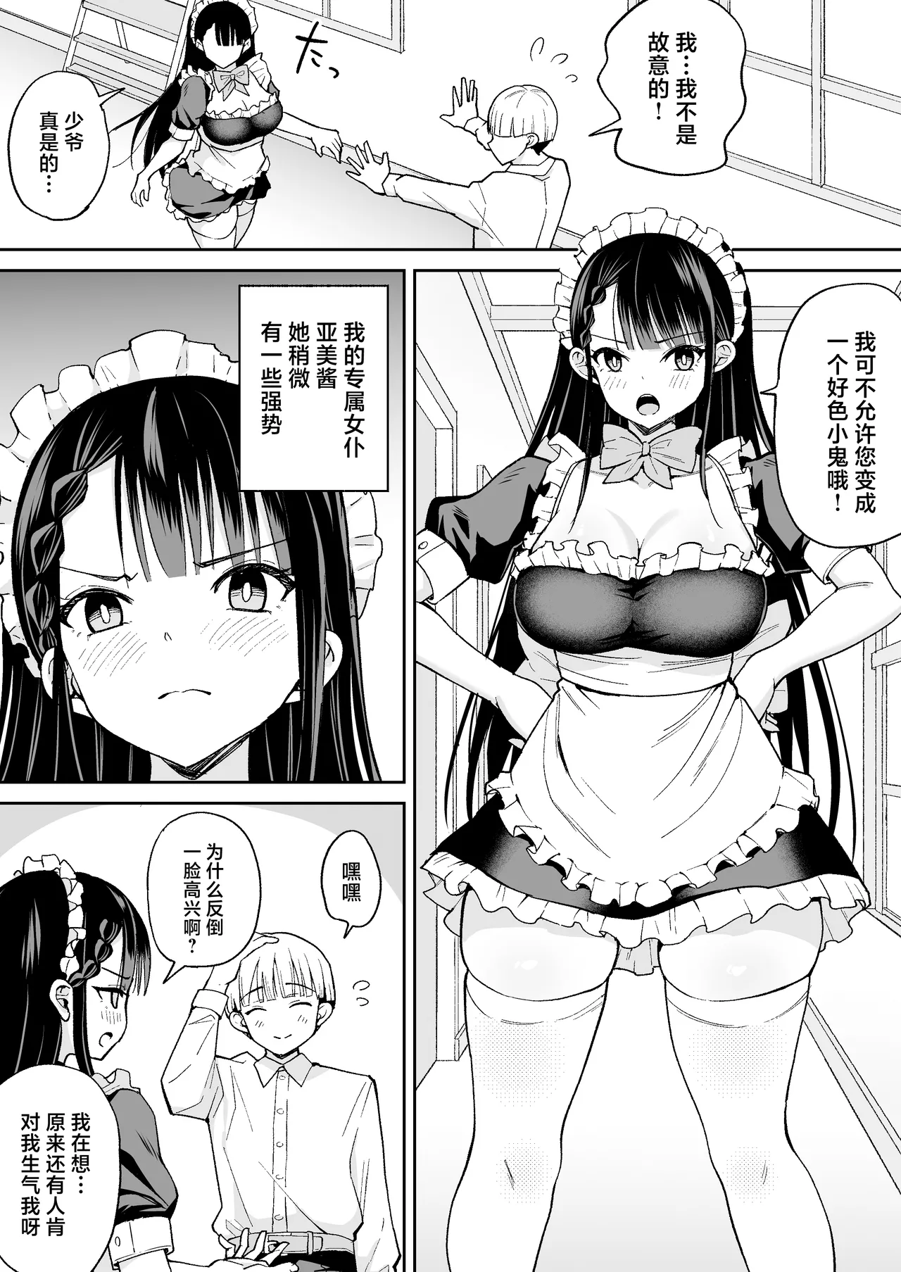 [Chanbara Kishidan (Shake Danchou)] Boku no Tsuyoki na Senzoku Maid ga Netorare Dekachin no Senzoku Manko ni Naru Hanashi [Chinese] numero di immagine  3