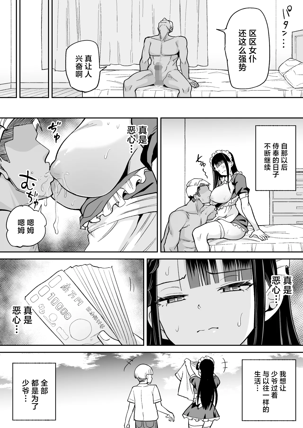 [Chanbara Kishidan (Shake Danchou)] Boku no Tsuyoki na Senzoku Maid ga Netorare Dekachin no Senzoku Manko ni Naru Hanashi [Chinese] numero di immagine  14