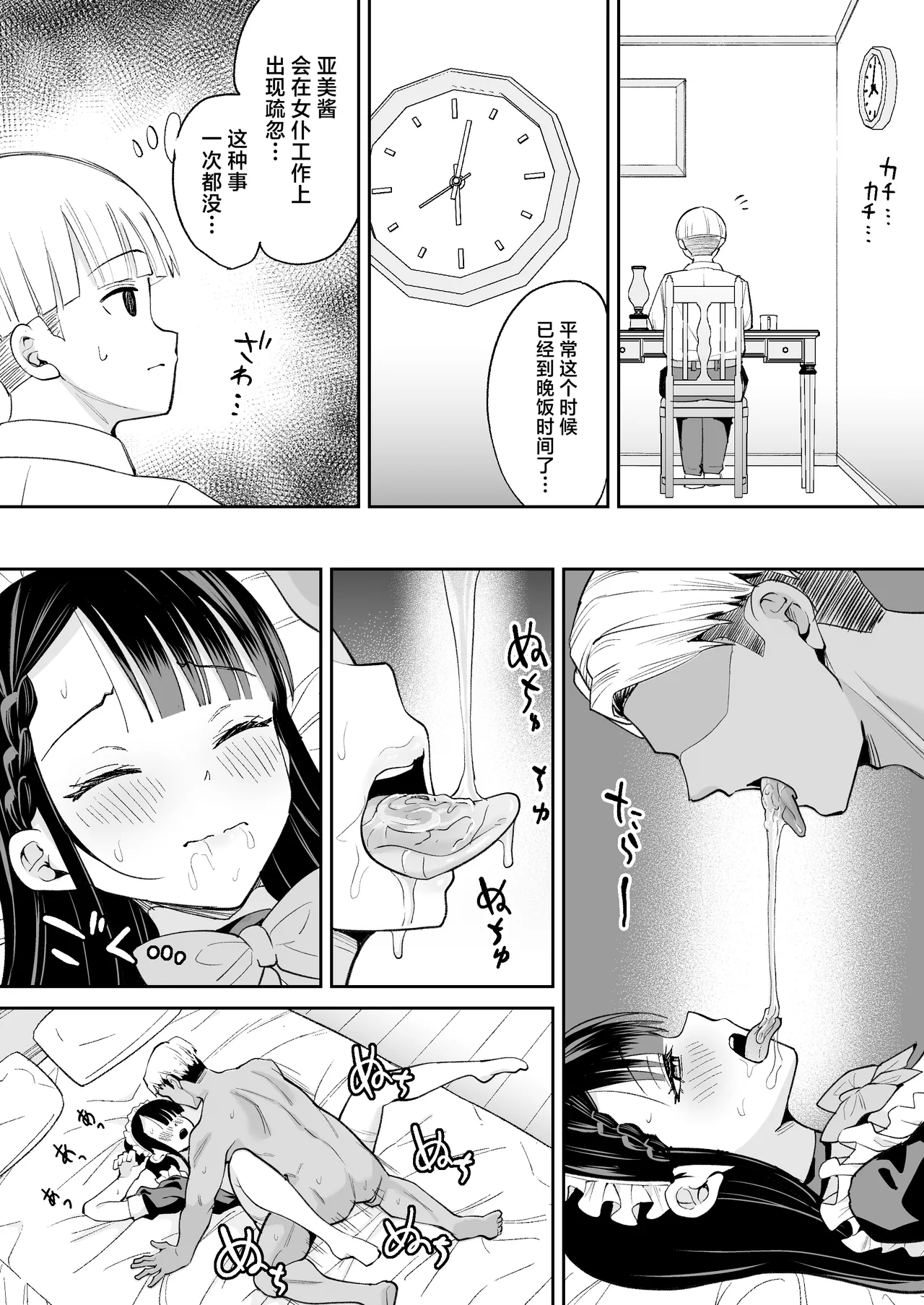 [Chanbara Kishidan (Shake Danchou)] Boku no Tsuyoki na Senzoku Maid ga Netorare Dekachin no Senzoku Manko ni Naru Hanashi [Chinese] numero di immagine  32