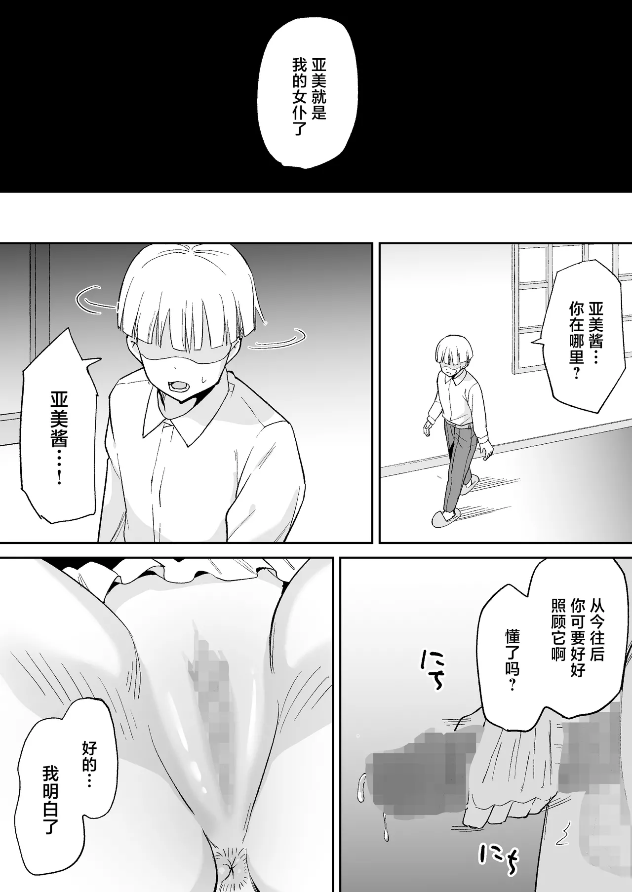 [Chanbara Kishidan (Shake Danchou)] Boku no Tsuyoki na Senzoku Maid ga Netorare Dekachin no Senzoku Manko ni Naru Hanashi [Chinese] numero di immagine  40