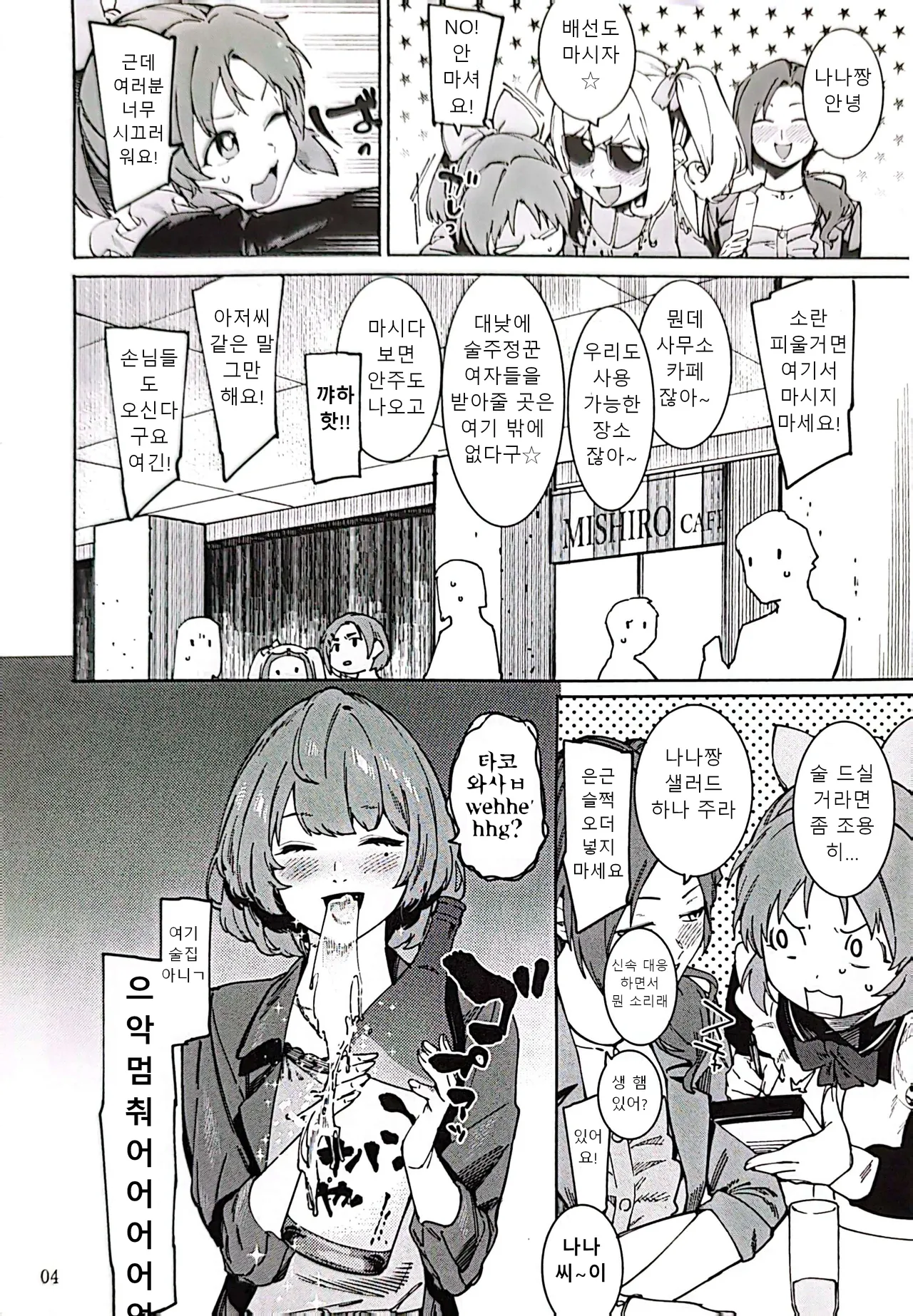 (C101) [DogStyle (Menea the Dog)] Tabegoro Bunny 4 ｜딱 먹기 좋은 바니 4 (THE IDOLM@STER CINDERELLA GIRLS) (korean) 이미지 번호 3